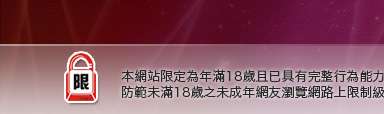 正妹強力版本網站限定年滿18歲方可瀏覽